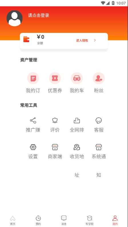 车辇惠手机版  v0.3.21图3