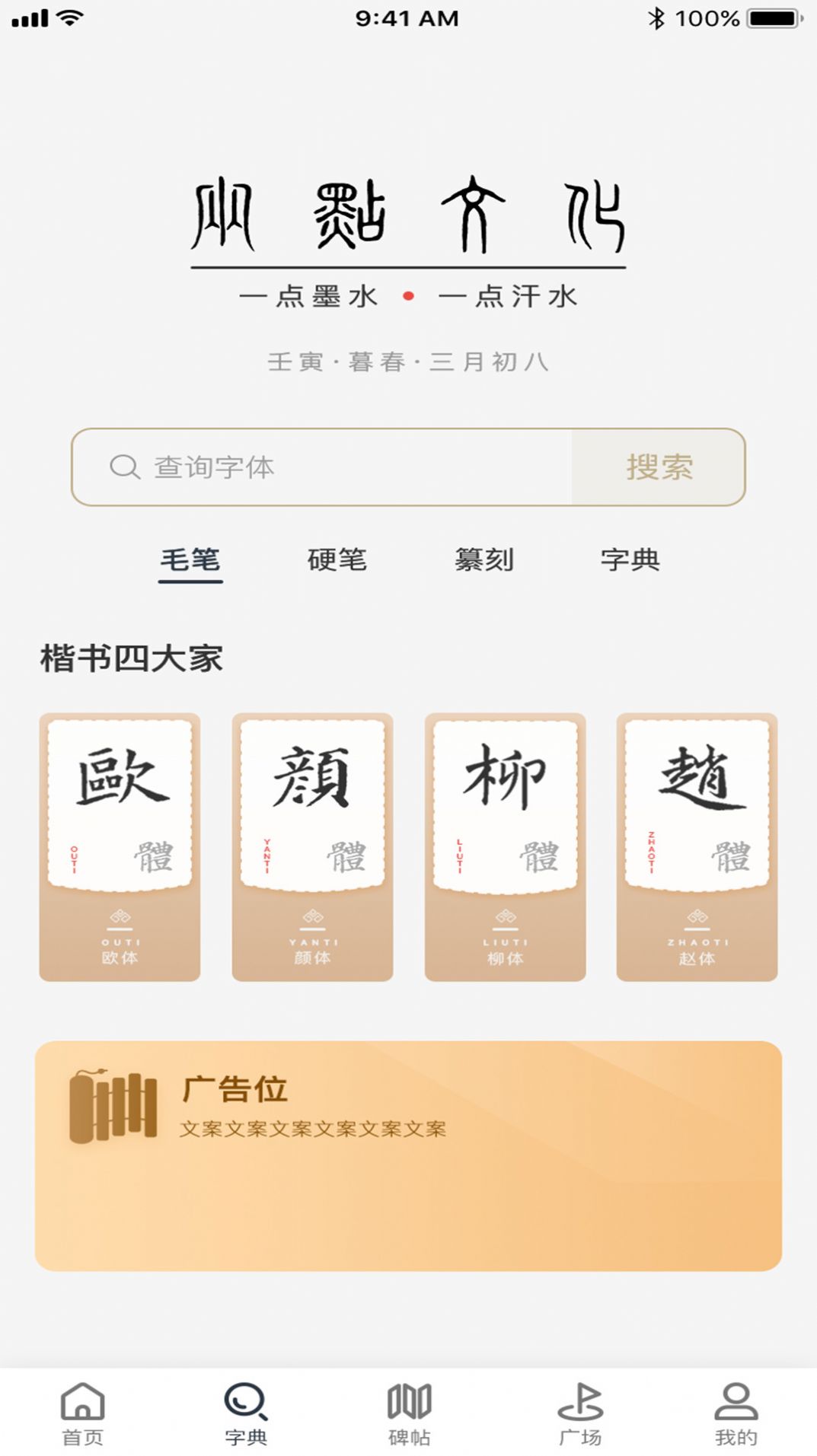 两点书法  v1.0.0图1