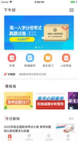 A佳教育成绩查询  v6.0.0图3