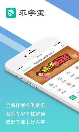 求学宝-高考志愿  v.8.4图2