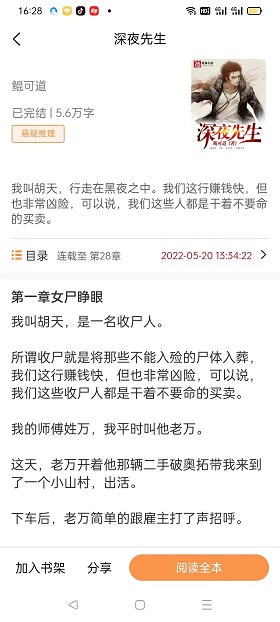 悦文阅读软件下载官网安装