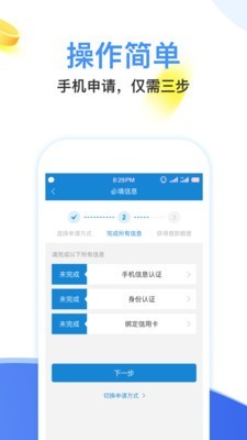 闪电分期下载官网app  v1.0图2