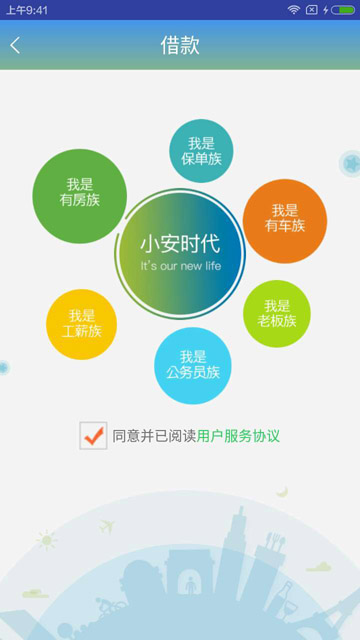 小安时贷最新版下载官网安装  v1.0图2