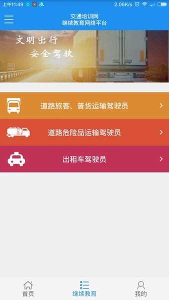 安徽交通培训网  v3.7.3图1
