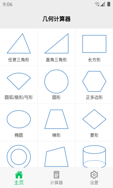 几何计算器手机版  v2.0.2图3