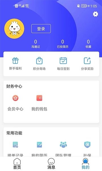 智运招聘  v3.0.5图3