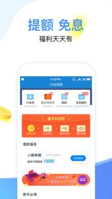 闪电分期免费版下载安装最新版app  v1.0图3