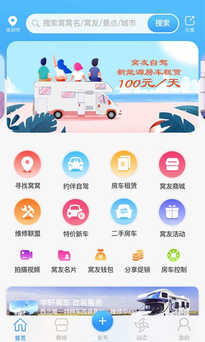 窝友自驾  v5.1.8图3