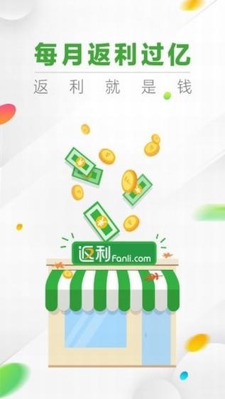 返利网  v3.0.9图2