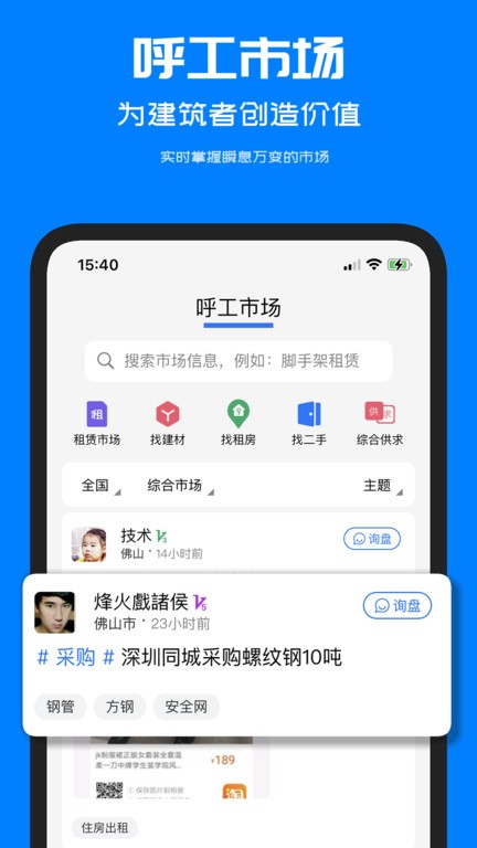 呼工  v1.0图3