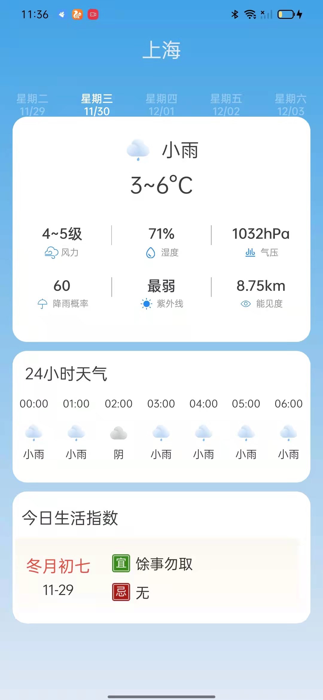 掌上天气通  v1.0.0图3