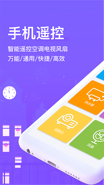 全能遥控器管家  v8.0图3