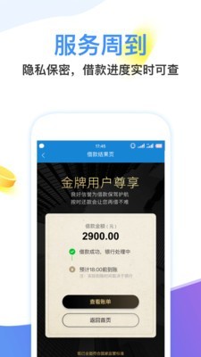 闪电分期手机版app  v1.0图1