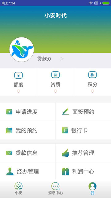 小安时贷最新版下载安装  v1.0图3