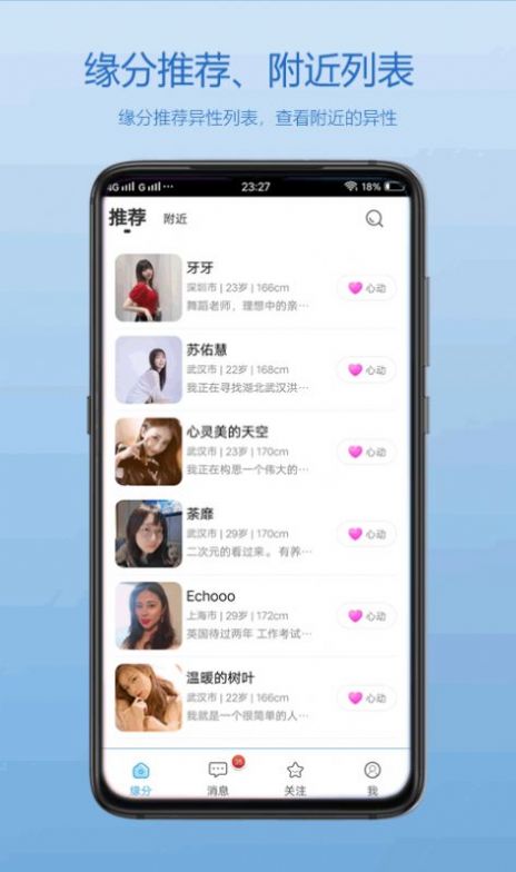 佳人交友最新版下载苹果版  v1.0.00图2