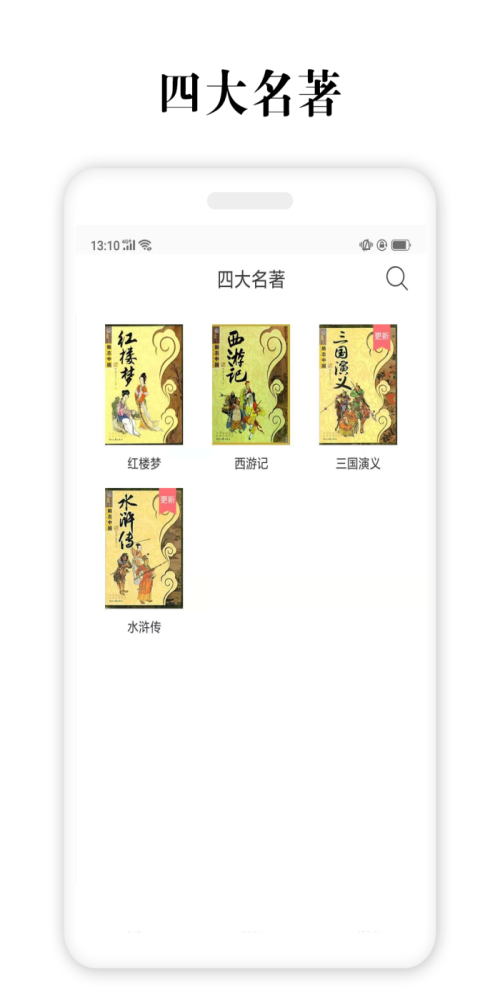 四大名著免费听书软件  v2.5.4图3