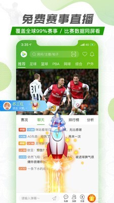 探球即时足球比分90  v1.1.0图1