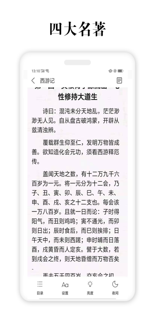 四大名著下载阅读软件