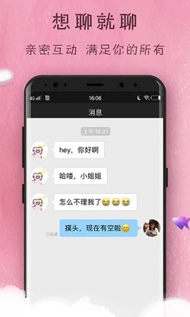 趣梦交友免费版下载安卓版  v1.0图1