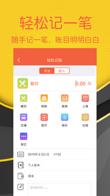 轻松随手记  v2.3.8图2