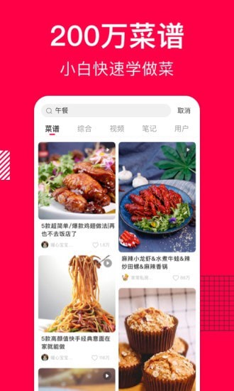 香哈网美食菜谱  v4.0图1