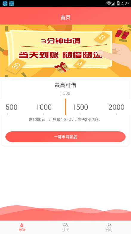 秒速呗app