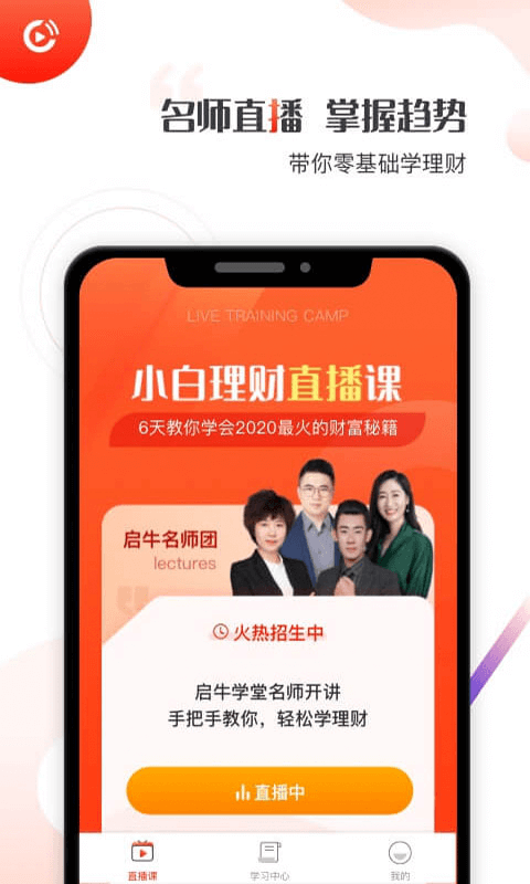 启牛学堂官网下载苹果版app