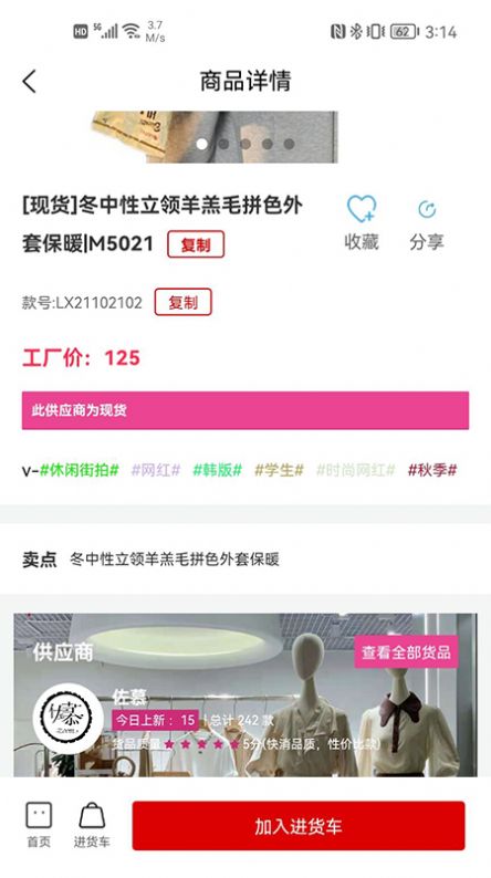 进货  v1.0.137图1