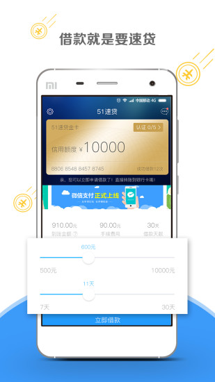 51极速贷  v1.0图2