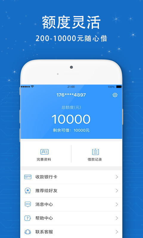 信用白卡app官方下载安装手机版最新免费