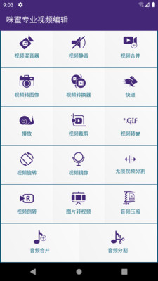 咪蜜专业视频编辑安卓版  v1.0.1图2