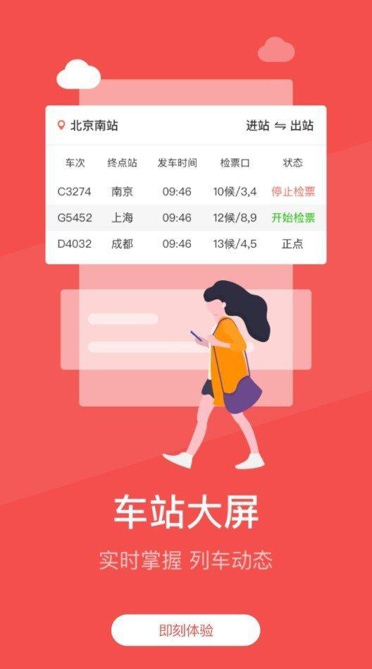 铁旅畅行  v1.0.0图1