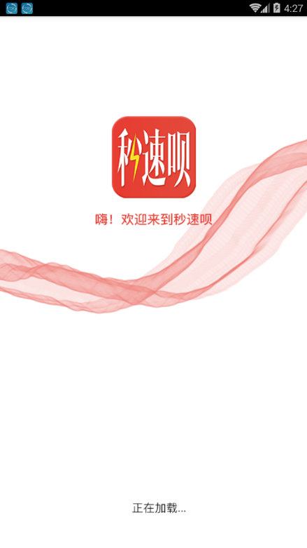 秒速呗app  v1.0.1图1