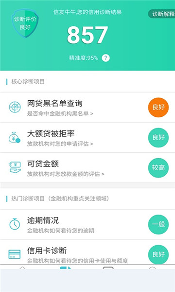 信用牛牛app