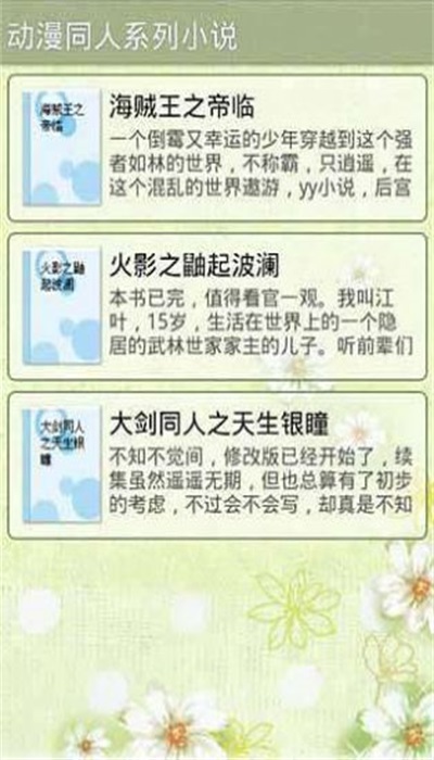 动漫同人系列小说最新版