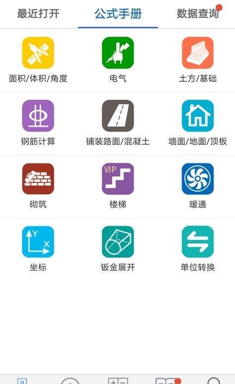 建工计算器免费版  v3.00.1图3