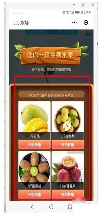 京东app下载安装东东农场正版官网苹果  v1.4.4图3