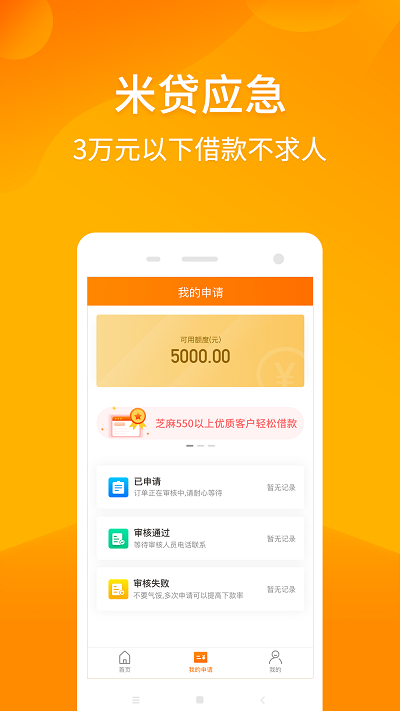 米贷应急安卓版  v1.0图3