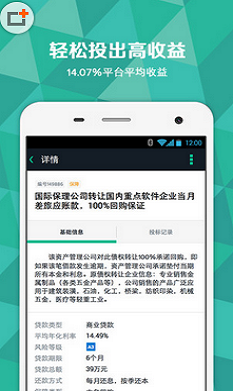 杉易贷官网  v1.0图2