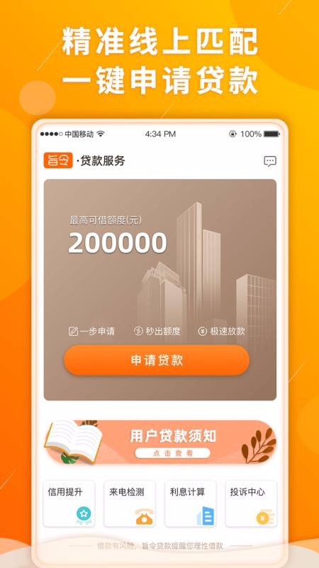 开心虎贷款2024  v1.0.0图3