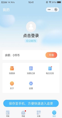 白马小说安卓版免费阅读下载安装  v1.5.0图2