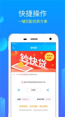 钞快贷app下载  v2.0.1图1