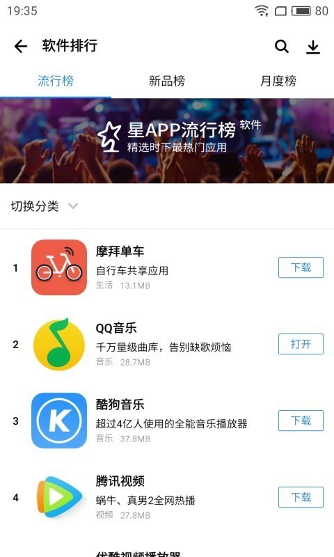 腾讯应用中心  v7.5.0图2