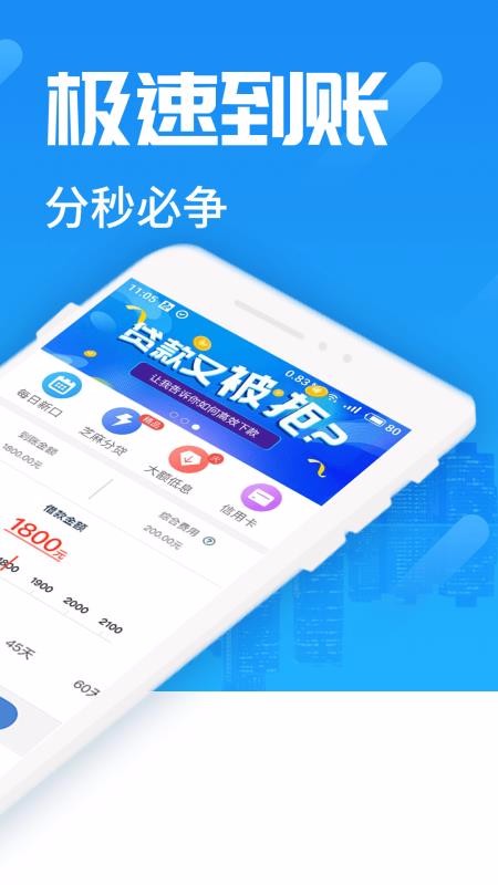 急贷app官方下载安装苹果版手机  v3.0.0图1