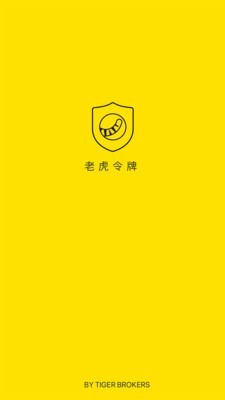 老虎令牌下载  v1.3.8图3