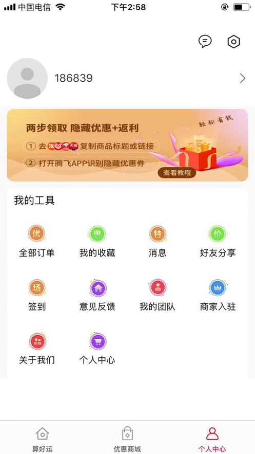 极速省钱app下载安装最新版  v1.0.0图2