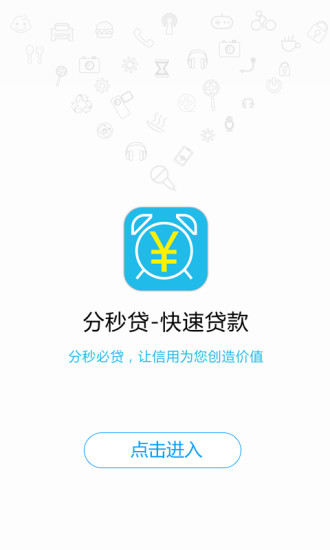 分秒贷手机版  v1.0.0图3