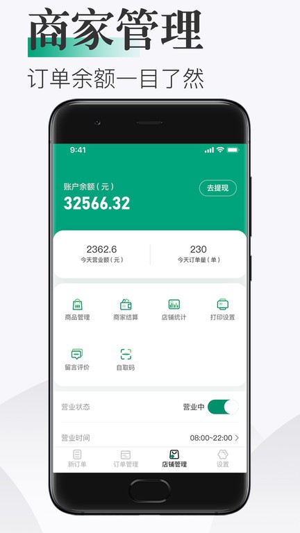 随心点商家  v1.1.6图1