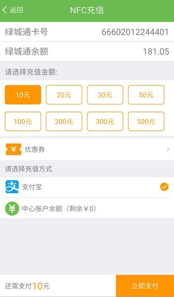 绿城通行老年卡年审  v1.0图3