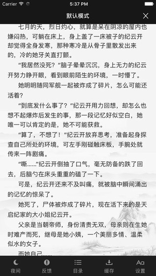 四库书小说网手机版在线阅读下载  v1.0图3